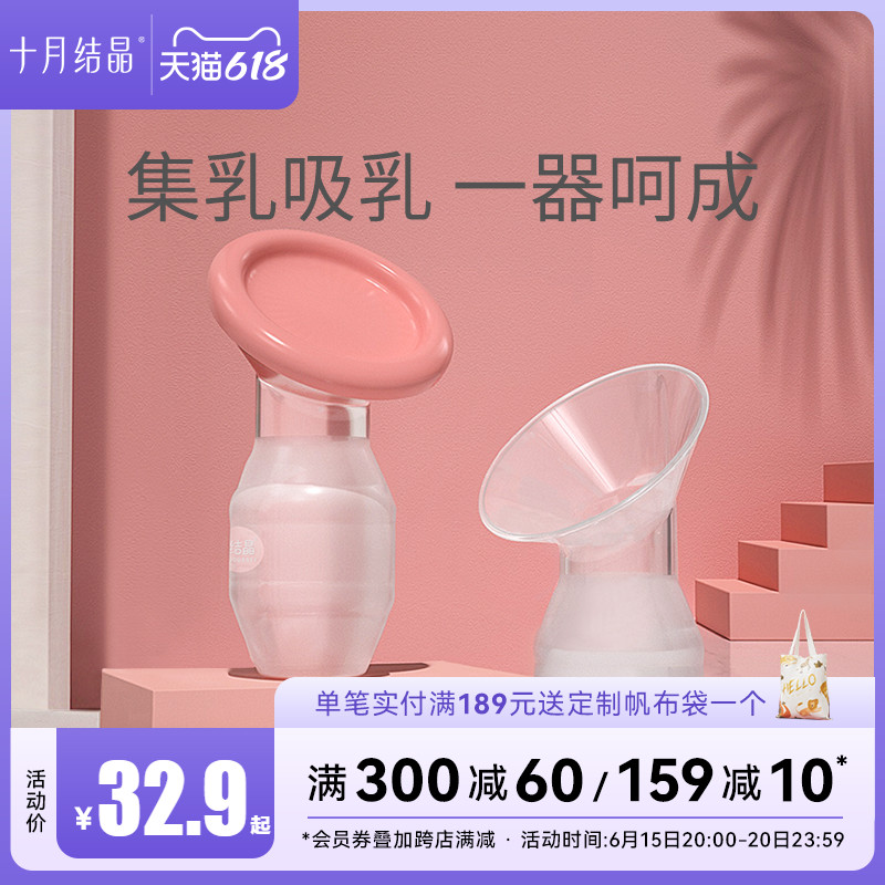 October crystalline collector breast milk suction breast milk collector maternal supplies breast milk suction miller hand suction miller
