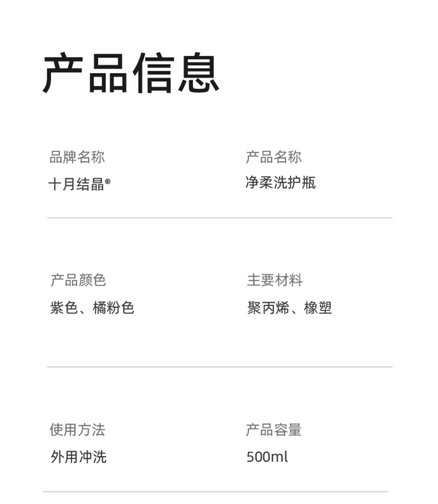 十月结晶孕产妇女性私处冲洗器屁股肛门外会阴洗屁屁便携清洗器瓶 — 20