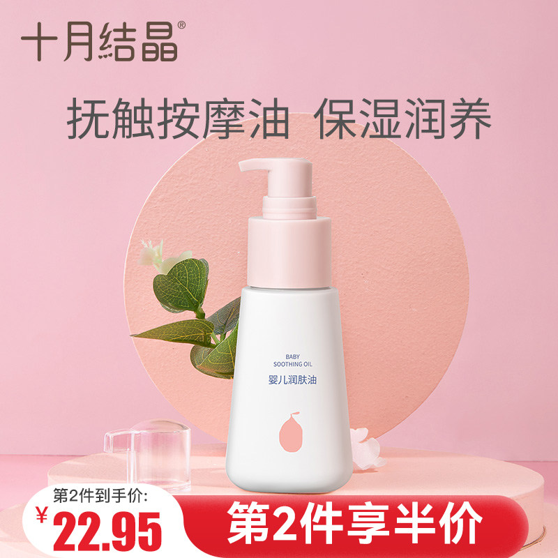 October crystallized baby emollient oil whole-body caressing newborn baby away from red fart child massage oil 70ml