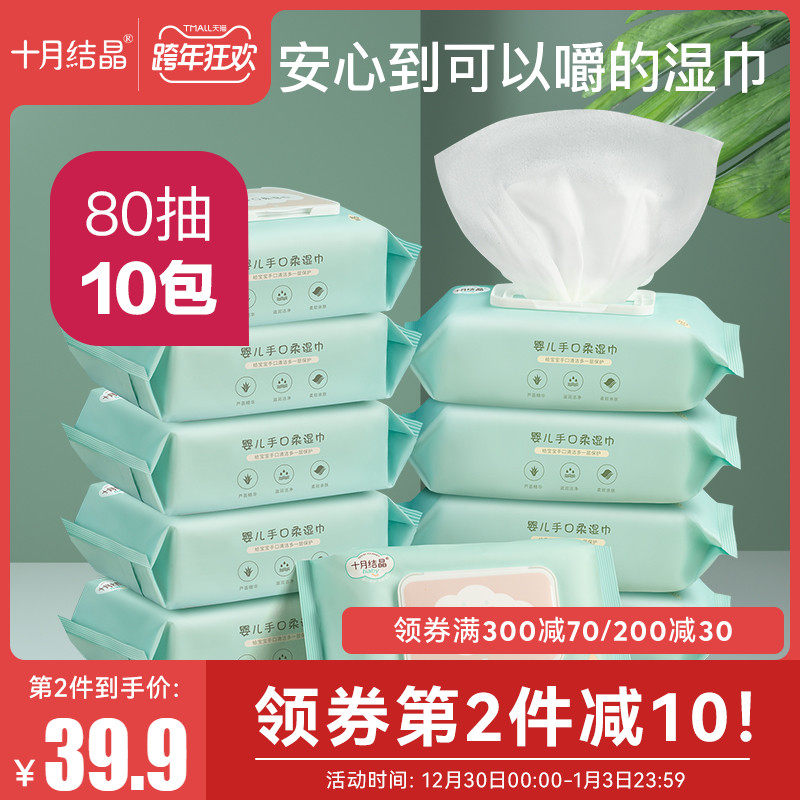 October knot crystal baby wet tissue newborn hand mouth special Fart Baby Baby Baby Baby wet towel 80 draw 10 bags