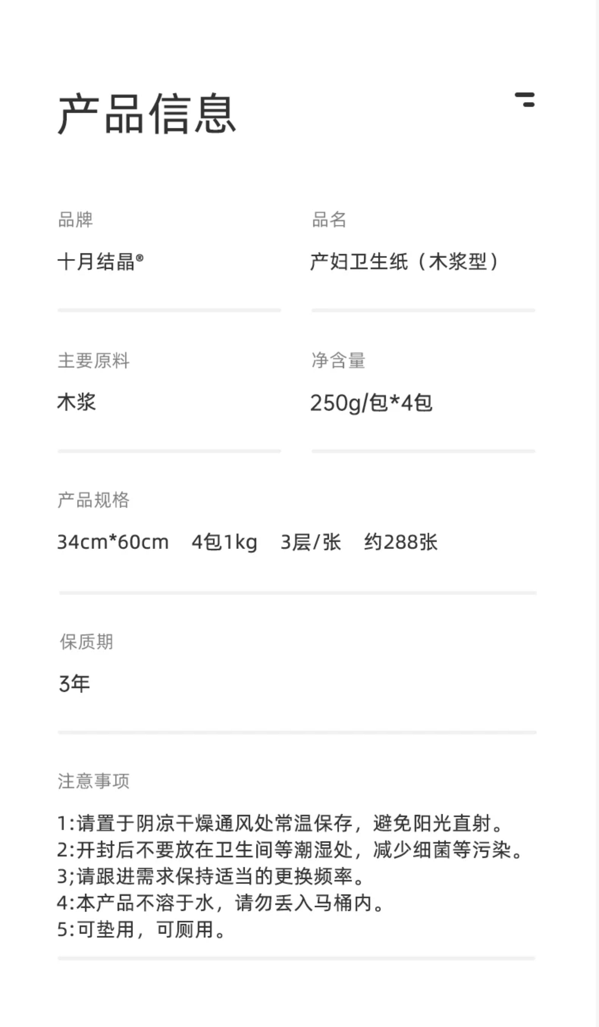 十月结晶月子纸刀纸产妇卫生纸孕妇产房用纸产后恶露坐月子专用纸 — 18