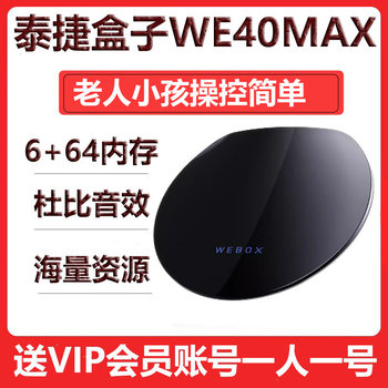 Taijie We40 Pro Max Tv Box Wifi6 Genuine Home Tv Network Set-Top Box High-Definition Screen Projection