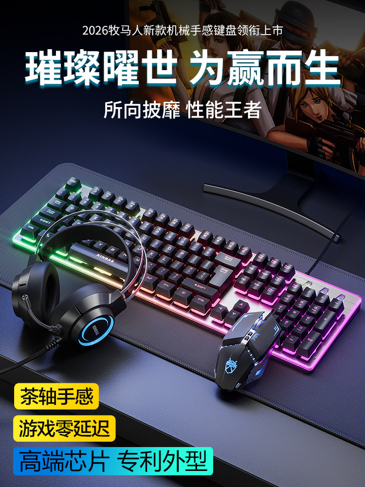 Keyboard Wrangler Mouse Set Mechanical Feel Wired Wireless Computer Gaming E-Sports Keyboard Mouse Headset Three-Piece Set
