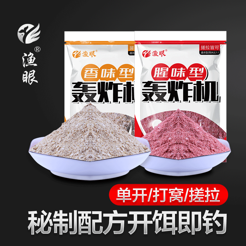 Fishing eye fishing bait free of wire drawing powder wild fishing crucian carp carp bream grass carp black pit fishy smell comprehensive bait