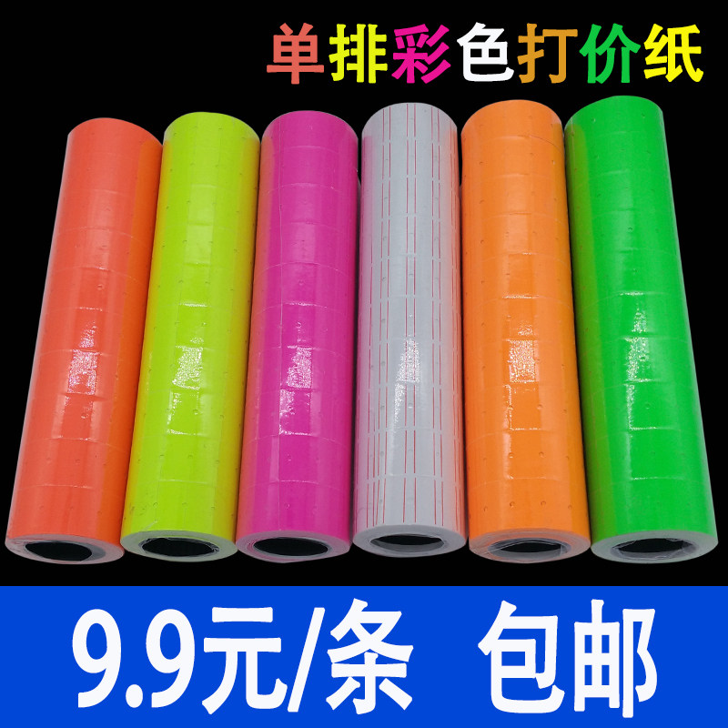 Code Paper Single Row Color list Price Paper Code Paper Supermarket mx5500 Beat Price Gun Paper Supermarket PRICE MACHINE PRICE SIGN PAPER