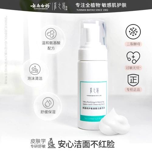 Мягкое успокаивающее увлажняющее очищающее молочко из провинции Юньнань на основе аминокислот, бережная очистка, 150 мл