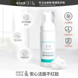 Мягкое успокаивающее увлажняющее очищающее молочко из провинции Юньнань на основе аминокислот, бережная очистка, 150 мл