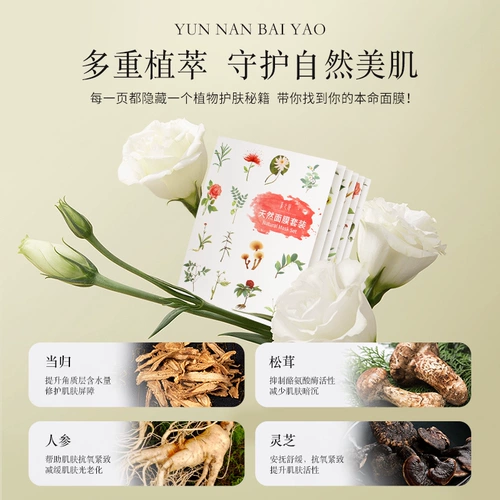 Увлажняющая многофункциональная восстанавливающая маска для лица из провинции Юньнань, мягкое очищающее молочко на основе аминокислот, комплект, 18 штук