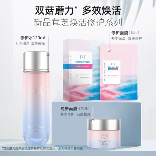 Yunnan White Medicine Cai Zhizhi Zhizhi восстановить воду освежающую тонером вода Ganoderma Slutamis Essence Water Grush Water