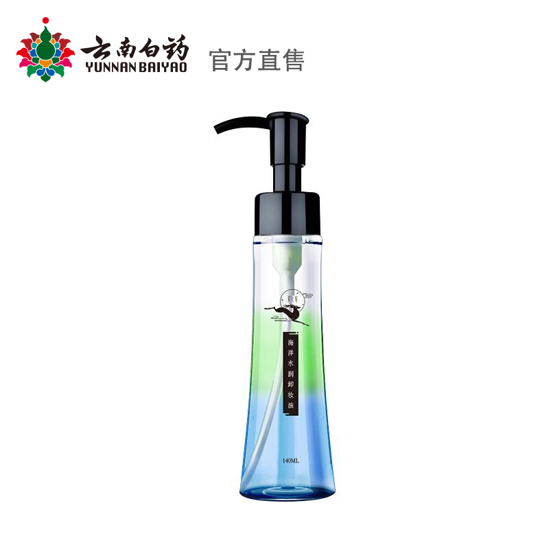 云南白药采之汲卸妆油 海洋水滋润脸部深层清洁无刺激保湿正品