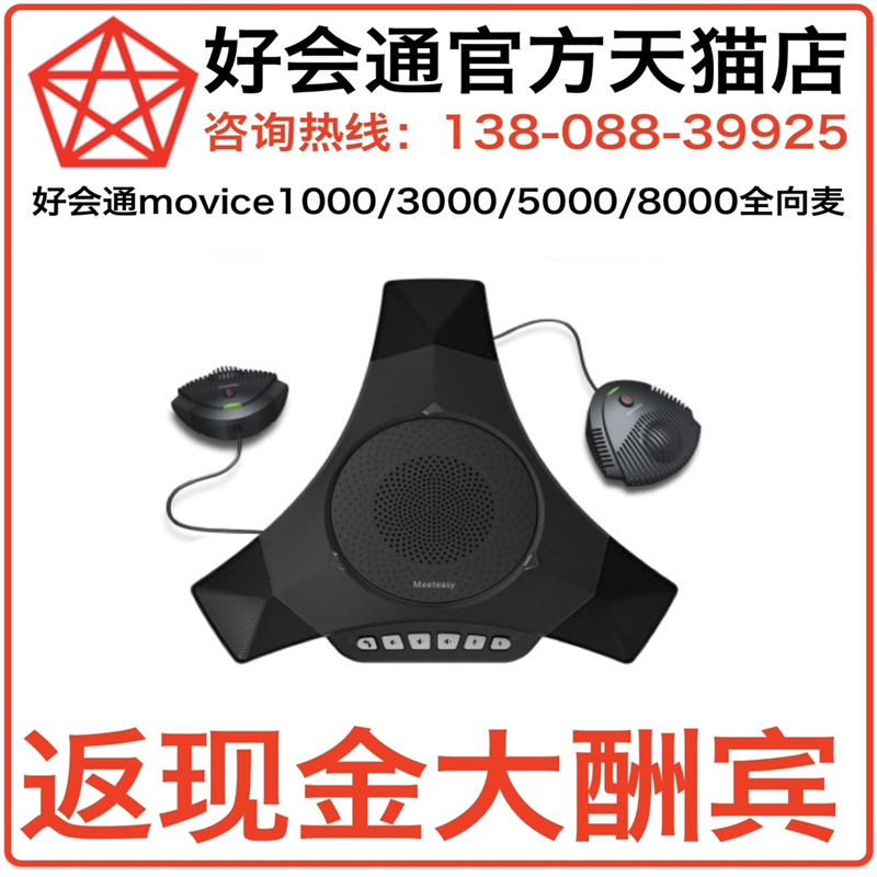 Good meeting MVOICE 8000 EX (USB Edition) 8000 EX-B (Bluetooth Edition) Large Conference Room Extended Audio Video Conference Omni-Directional Microphone Horn