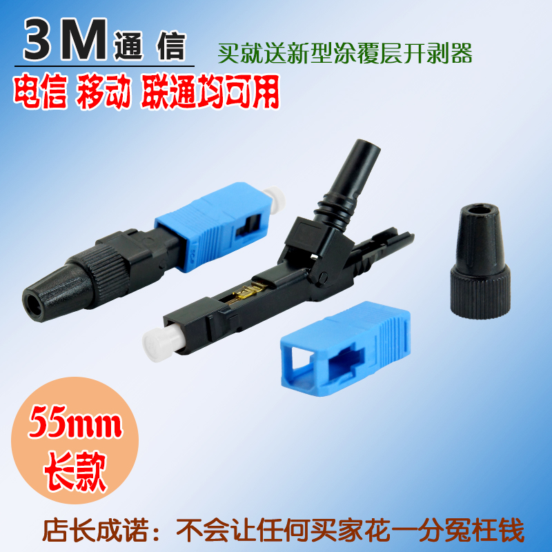 FTTH Mobile Cold Succession Subleather Wire Optical Cable Cold Joint Optical Fiber Fast Connector Telecom Embedded SC-D2