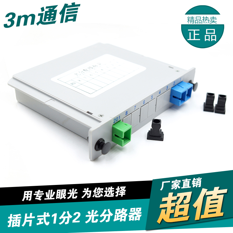 Plug-in optical splitter 1:2 card-type SC port optical splitter 1:2 carrier-grade quality
