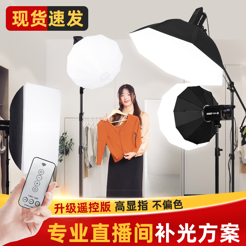 (Spot eye protection live light) professional live broadcast room fill light anchor light beauty skin rejuvenation 150W photography led Photo indoor light Taobao clothing spherical always bright soft light box