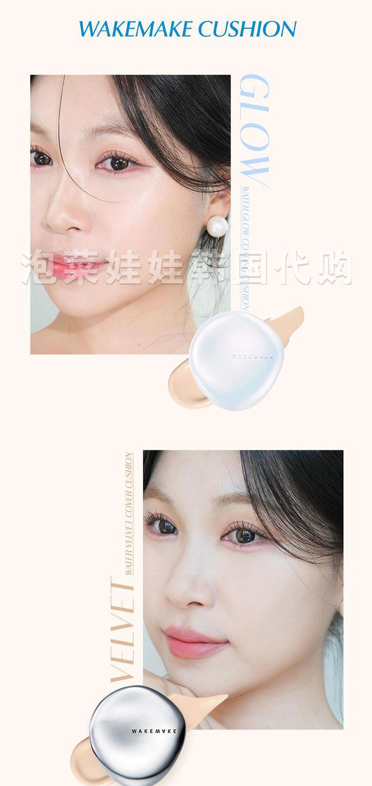 воздушная подушка 面姐推荐▲韩国wakemake贝壳水光涂层保湿气垫蓝色气垫粉底液bb霜