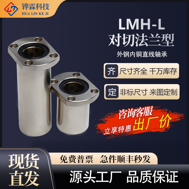 LMH-L MFFNW Alternative linear bearings Glong outer steel inner copper to cut flange graphite copper sleeve No oil bush