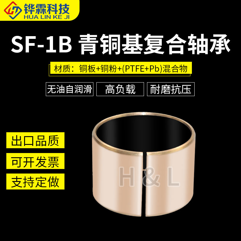 SF-1B composite bearing oil-free bushing wear-resistant self-lubricating oil-bearing sleeve bronze roll bearing guide sleeve sleeve