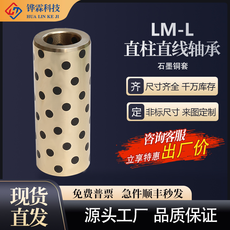 Alternative linear bearing LM series straight cylinder type graphite copper sleeve self-lubricating bearing oil-free bush abrasion resistant sleeve