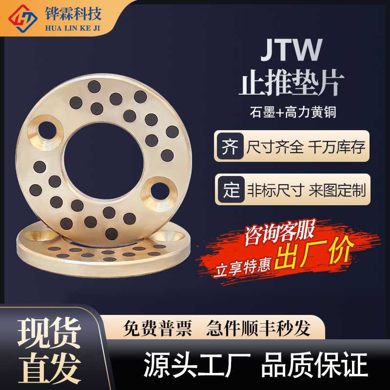 MPWZ JTW solid inlaid self-lubricating graphite alloy copper thrust spacer d=6mm ~ 100mm