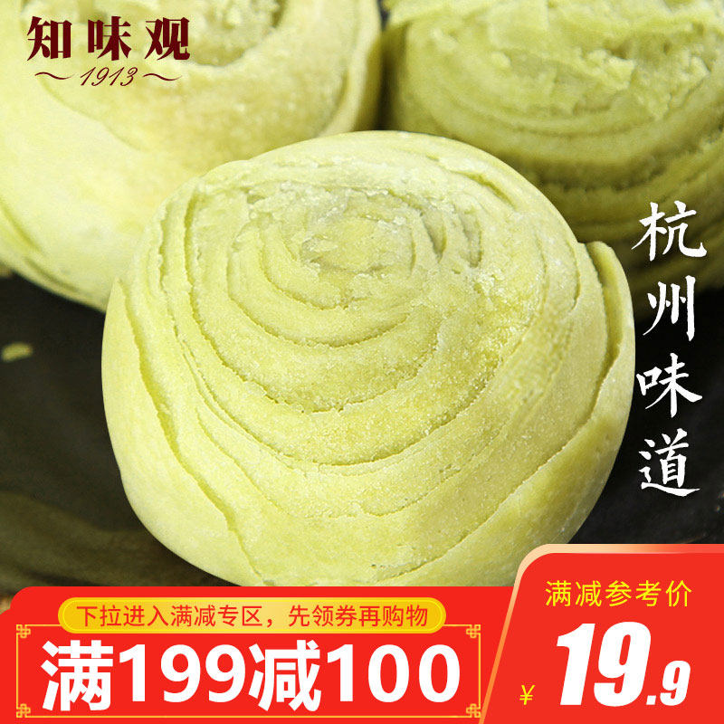 Full reduction (Zhiweiguan Green tea crisp 240g) Hangzhou specialty pastry Traditional time-honored brand dessert refreshment heart snack