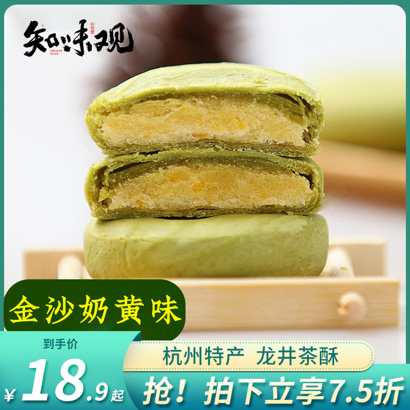 Know Taste View New Dragon Well Tea Crisp Gold Sand Milk Yellow Filling 150 gr 5 Only Traditional Pastry Snack Snack Refreshments Snack Refreshments Snack Foods