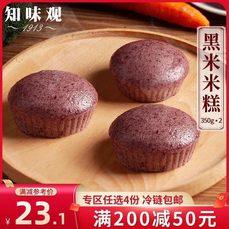 (full 200 minus 50) Aichi Taste Red Sugar Black Rice Cake Breakfast Snack Pastry Snack 350g * 2 Delicious Meal
