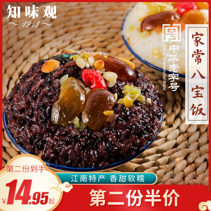 Zhiwei view Babao rice Net Red instant blood glutinous glutinous rice Sweet and convenient rice Hangzhou specialty China's time-honored brand