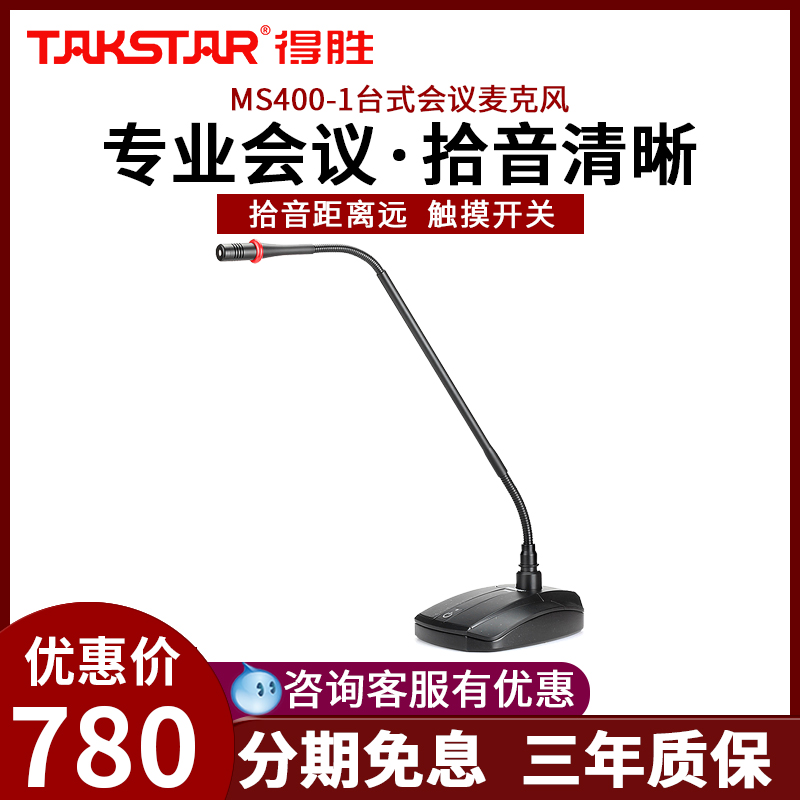 Takstar MS400-1 Wired Gooseneck Conference Microphone Desktop Desktop Video and Voice