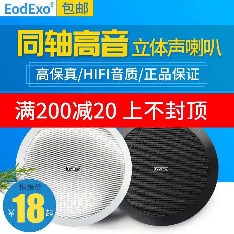 EodExo 912 suction top suspended ceiling wall-mounted horn sound waterproof sound column sound box fixed pressure public broadcasting power amplifier
