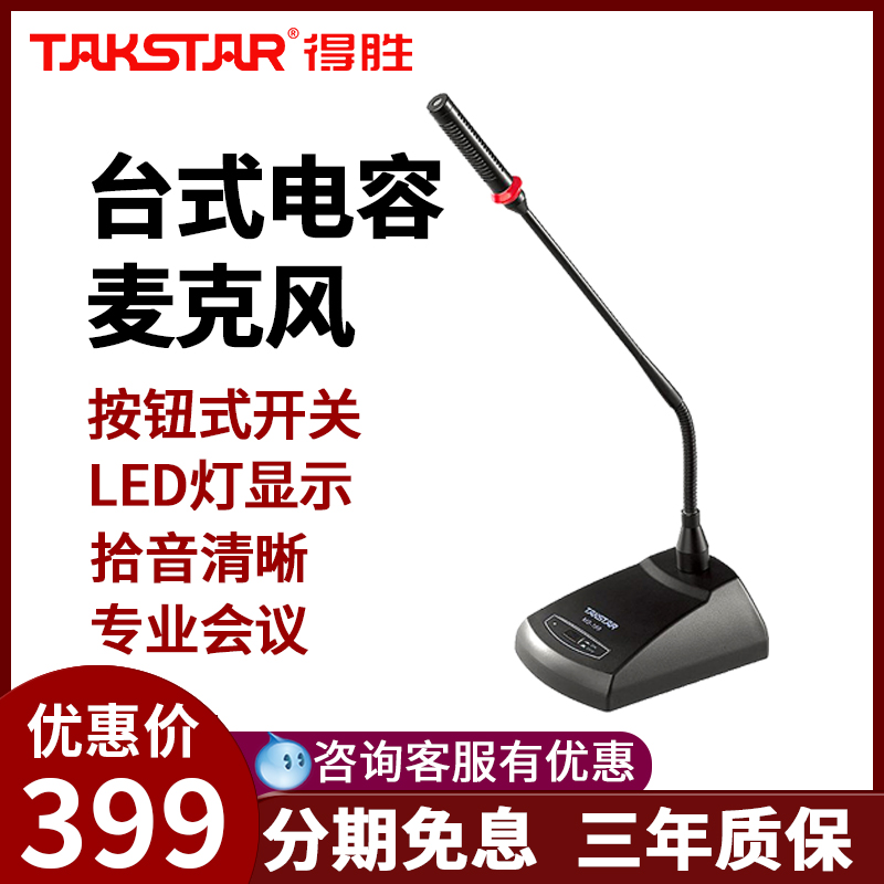 Takstar MS-189 Wired Conference microphone Desktop speaker microphone Professional Gooseneck condenser Microphone