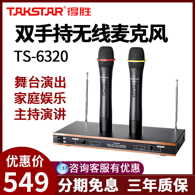 Takstar TS-6320 wireless microphone Karaoke engineering microphone K song one drag two low power