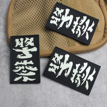 Laser engraved the night light magic posts the chapter helmet with nylon cloth sticker arm stamps personality sticker