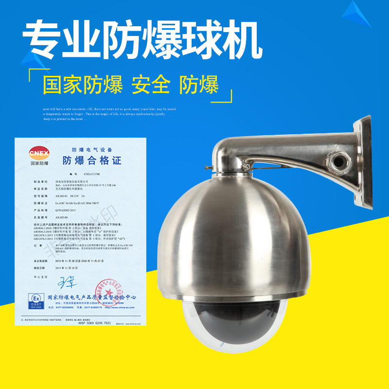 Explosion-proof ball machine Haikang 2 million HD Internet explosion proof Dahua 4 million Ball camera with certificate