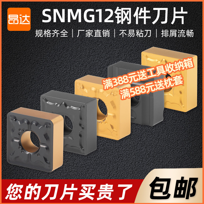 Numerical control lathe cutter blade SNMG120408R-S square inner hole slotted knife grain outer round rough car cutter head
