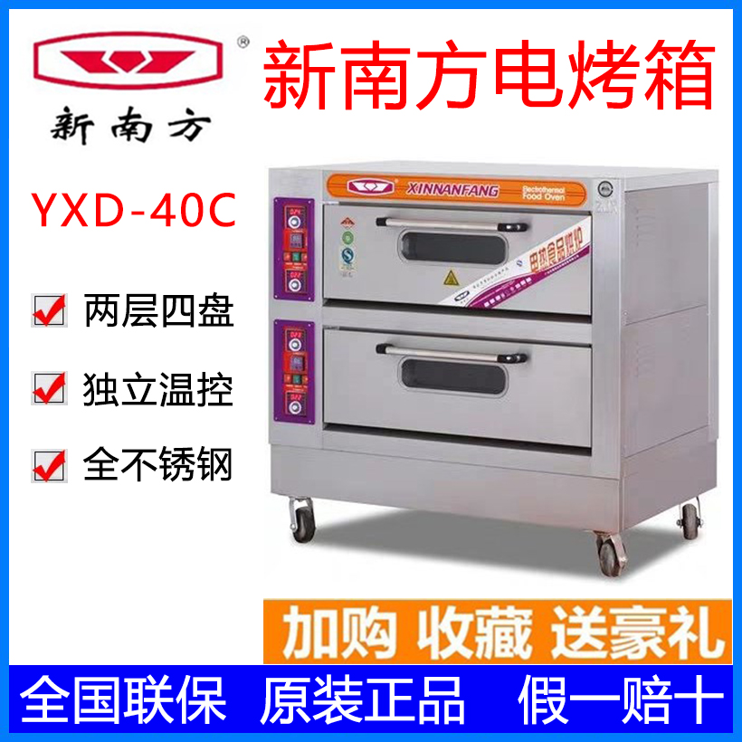 New South Two-storey Four-plate Electric Oven Commercial 40C Electric Oven Bread Cake Pizza Roast Chicken Roast Oven