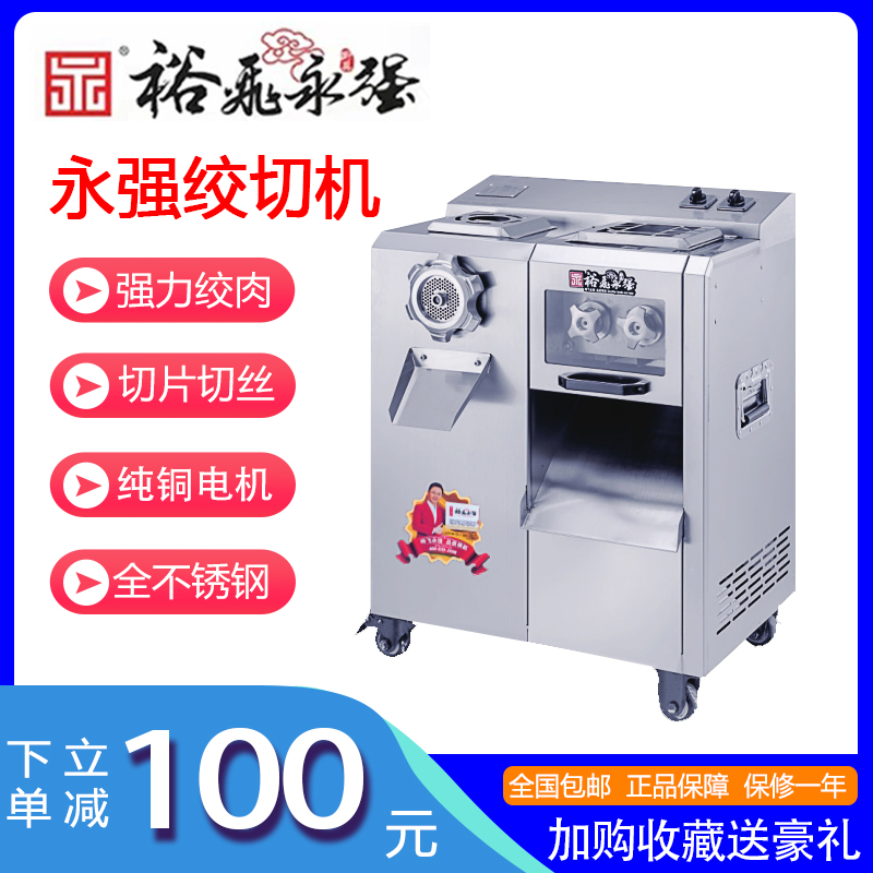 Yongqiang Meat Grinder Commercial Meat Cutter YQ-322 Grinding Dual Purpose Slicer Shredding Pulverization Large Electric Minced Meat