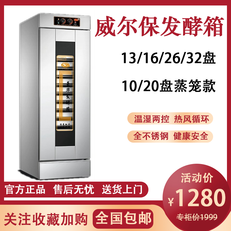 Wilpo Commercial Fermentation Tank Hot Air Circulation 13 13 16 26 26 Hair Flour steamed buns Steamed Cage Single Double Door Wake box-Taobao