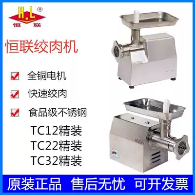 Henglian meat grinder commercial meat grinder TC12 TC22 TC32 large electric meat slicer