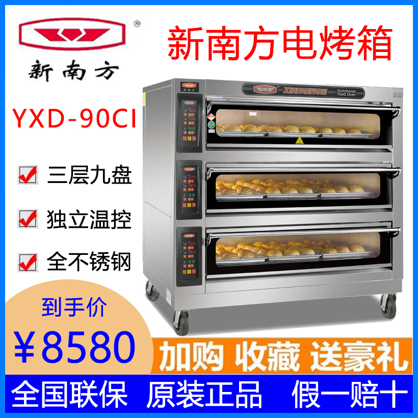 New South Electric Oven Triple Nine Disc Computer Version Numerical Control 90CI Large Capacity Commercial Cake Bread Pizza Oven