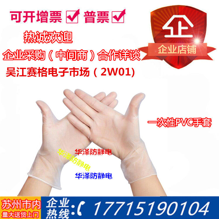Disposable gloves PVC transparent latex nitrile industrial rubber food catering inspection acid and alkali resistance oil-proof beauty
