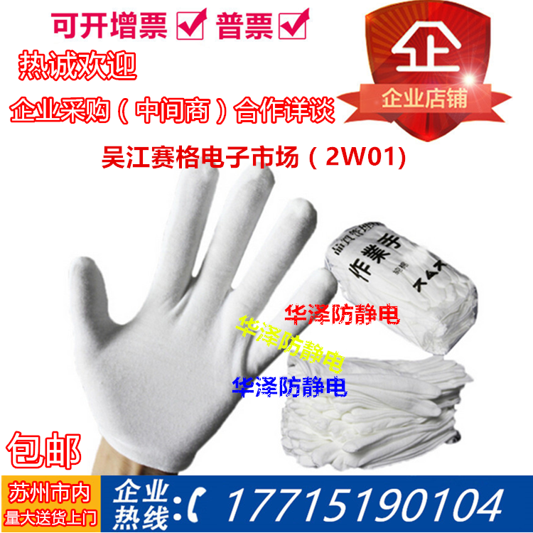 Thickened cotton gloves White cotton work gloves Labor insurance white gloves Dust-free work gloves jersey