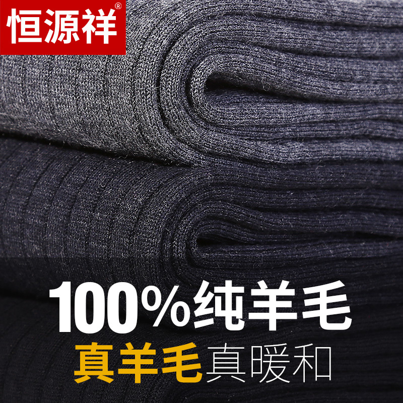 Hengyuanxiang Pure Wool Pants for Men, Thickened Inner Wear, High-Waisted, Knitted Wool Pants for Middle-Aged and Elderly, Women's Winter Thermal Pants