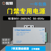 Access control special power supply 12V5A power supply controller access control transformer building door lock power supply