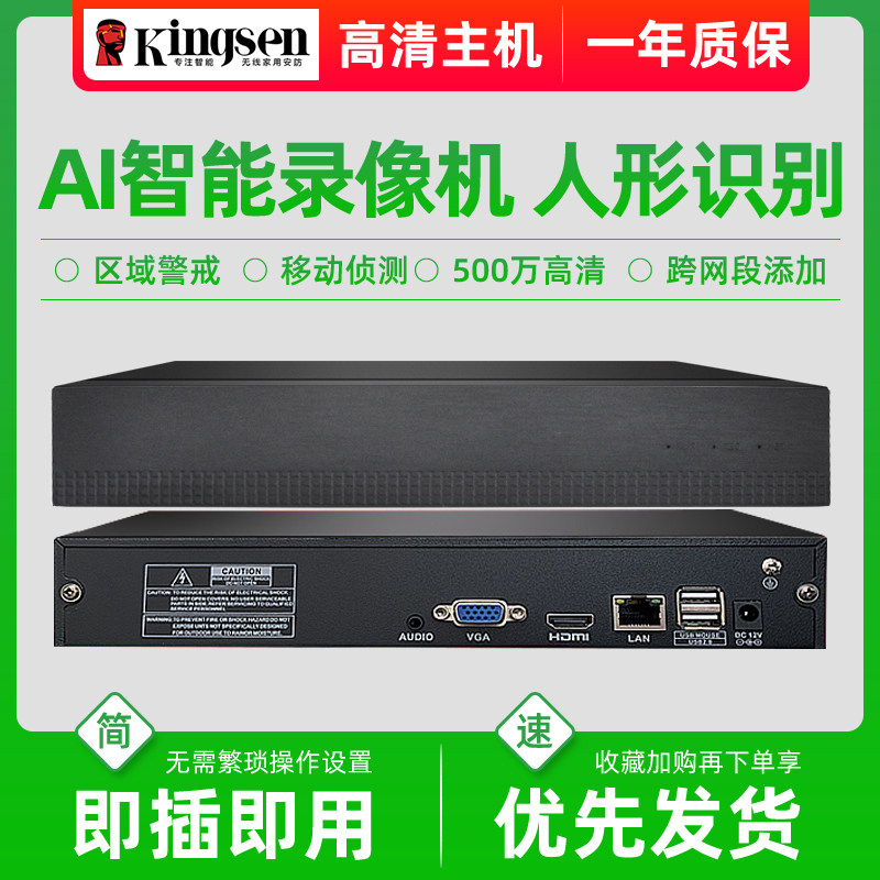 KingSpec 4 8 16CH NVR Network DVR 5 million HD mobile phone remote monitoring camera host