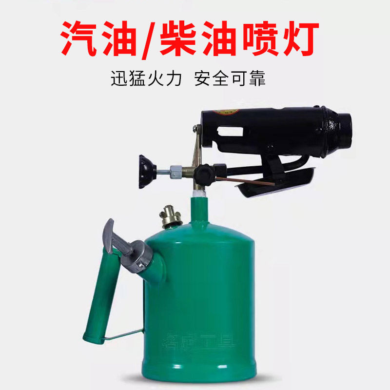 Petrol Spray Lamp Toasted Gross Domestic Spray Fire Baking Gun Small Diesel Burning Pig Hair Burning Pigskin Special God Instrumental Flame Spray Gun-Taobao