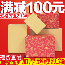 Super hard thick postal carton size moving packing box express packaging Taobao cardboard box wholesale custom