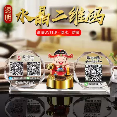 Two-dimensional code standing card setting payment card customization God of wealth collection voice broadcaster crystal table card creative collection Alipay standing card making personalized two-dimensional code sticker payment custom card
