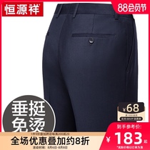 Hengyuanxiang trousers mens business casual middle-aged free ironing high waist loose large size formal pants mens suit pants summer