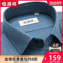 Hengyuanxiang solid color brushed long-sleeved shirt mens autumn new business casual inch shirt blue thick loose shirt