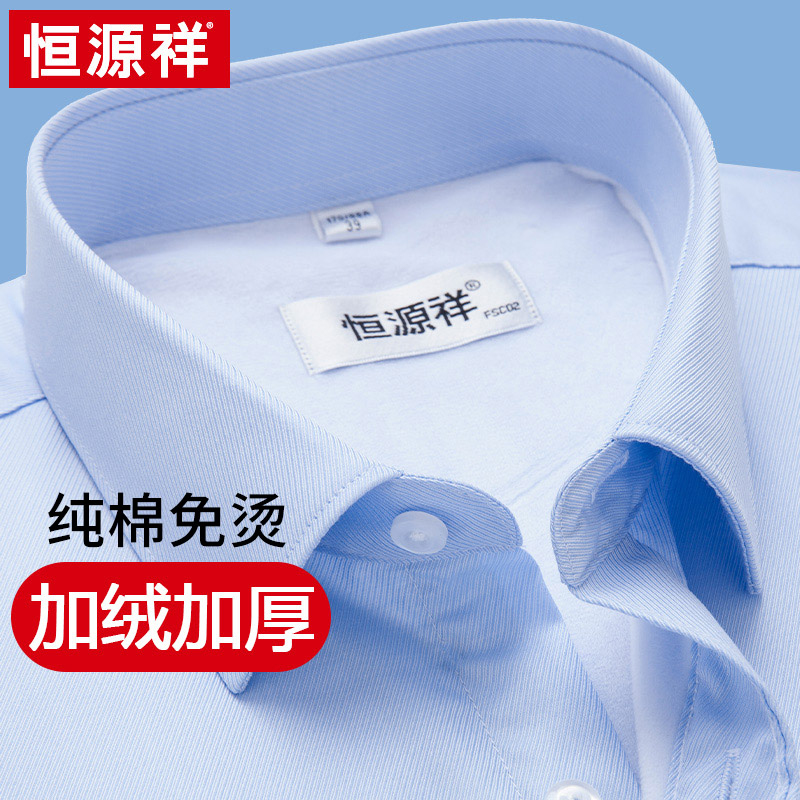 Hengyuanxiang pure cotton non-iron plus fleece shirt men thick winter blue business formal wear men's long-sleeved warm white shirt